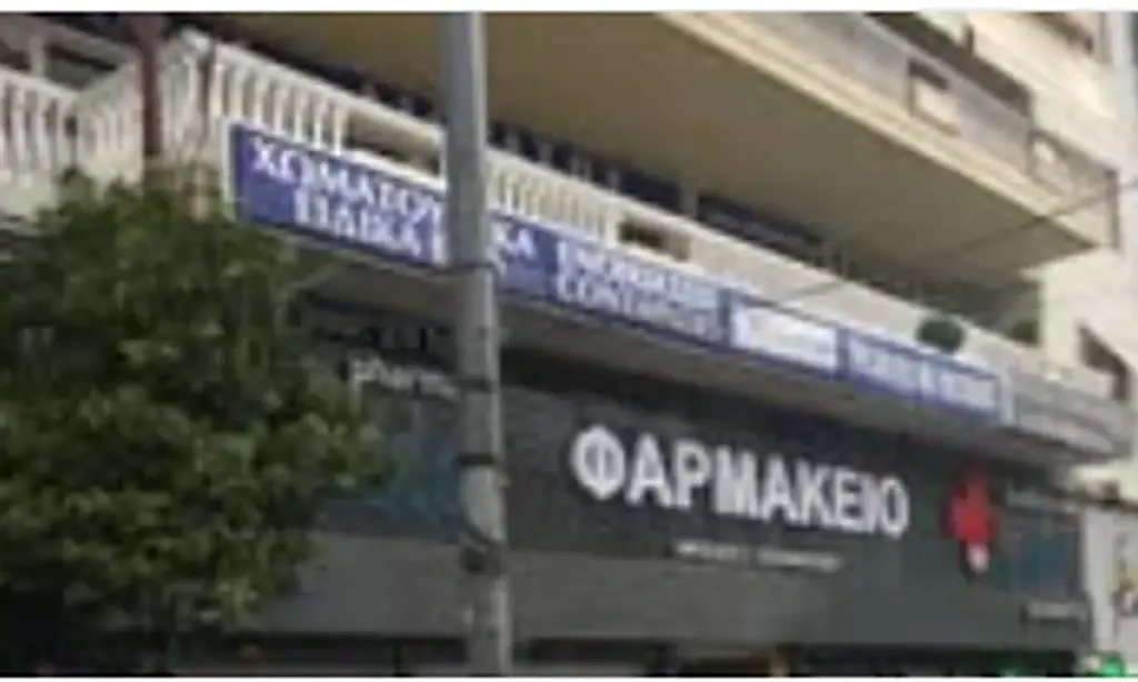 Φαρμακείο Παπανικολάου — Κύπρου